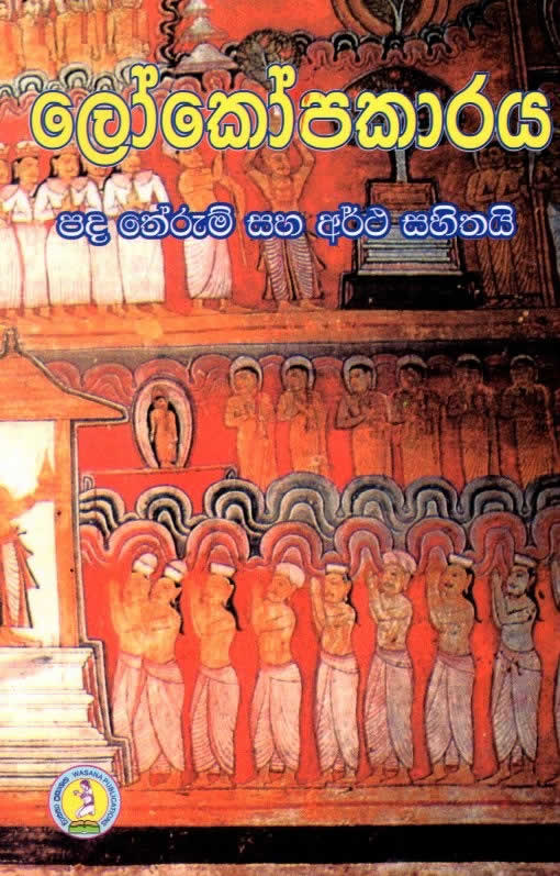 LOKOOPAKARAYA